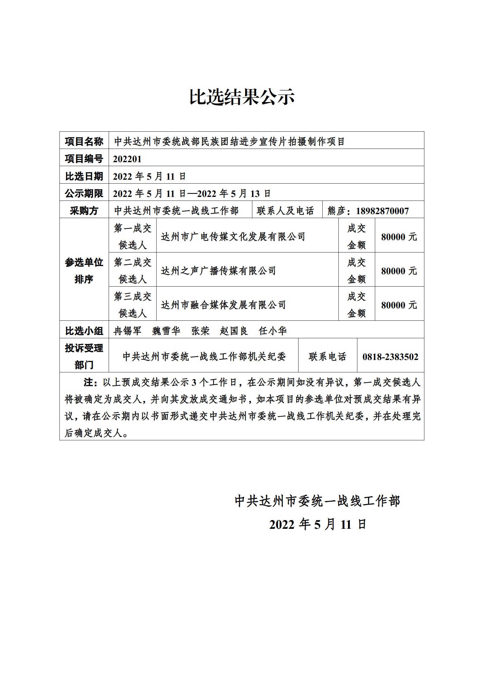 比选结果公示_01.jpg