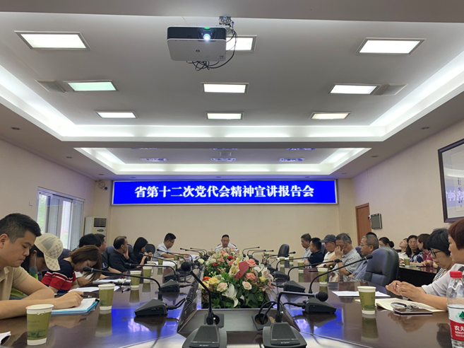 省第十二次党代会精神宣讲报告会.png