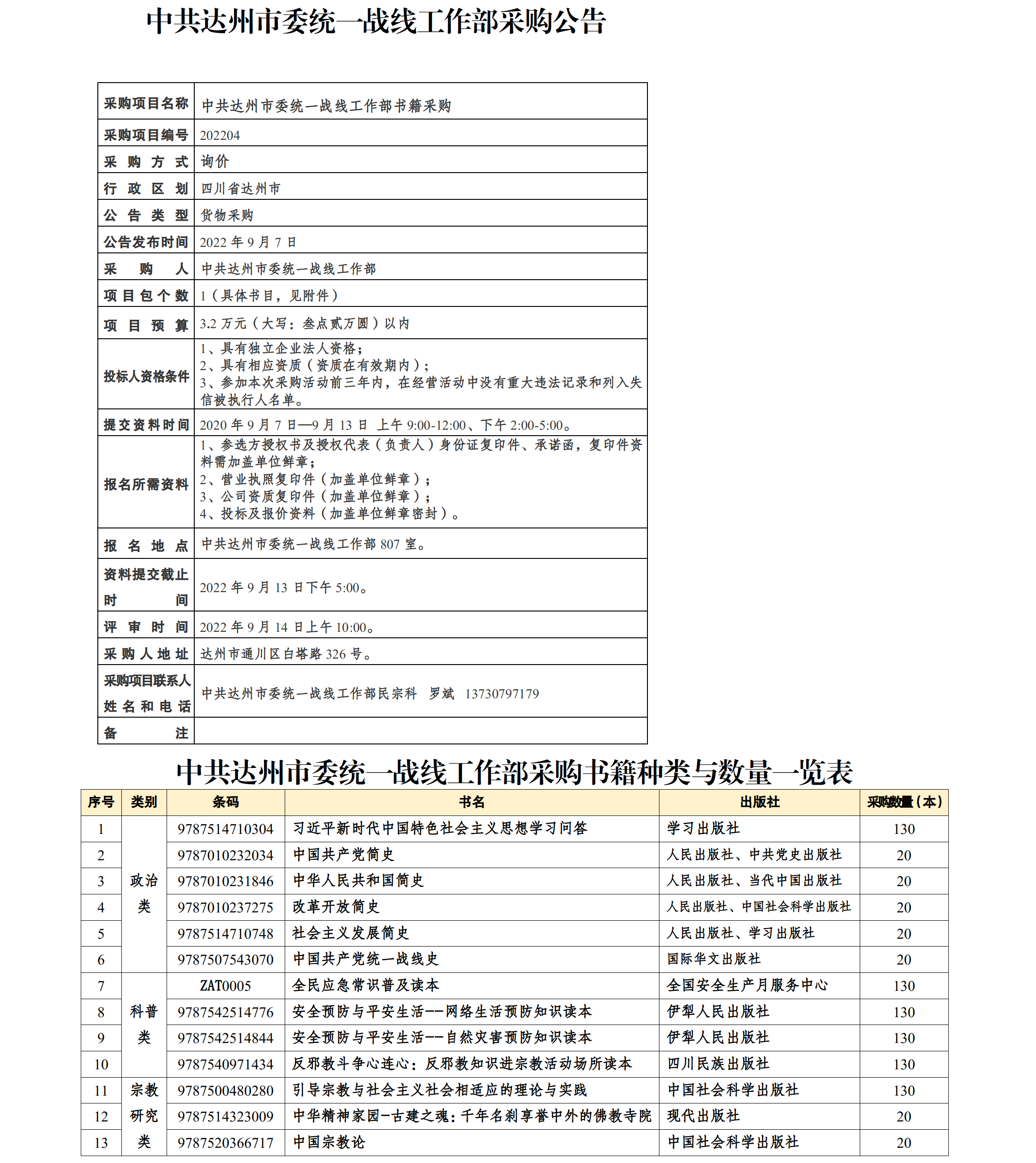 书籍采购公告（定）.png