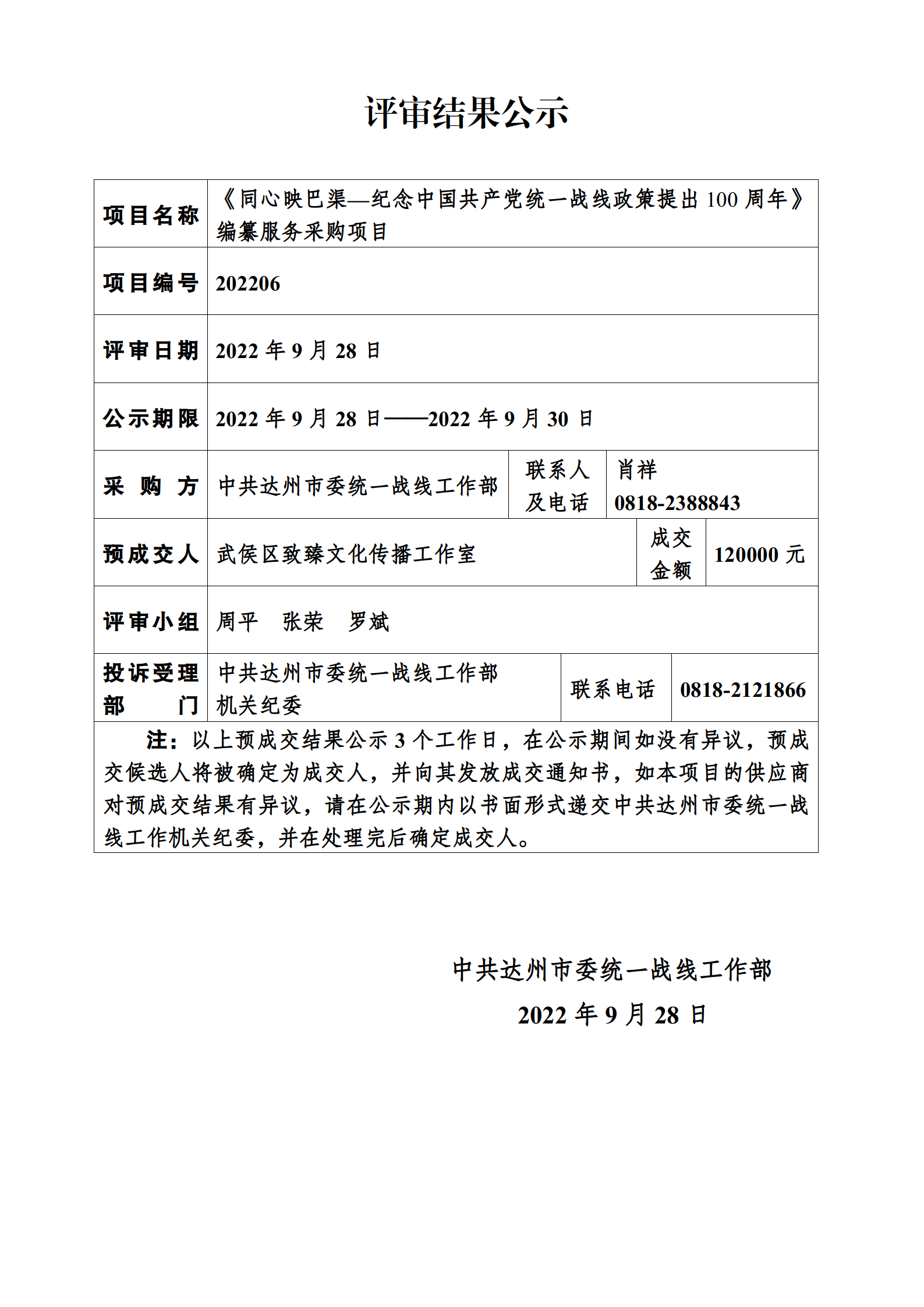 中标结果公示_01.png