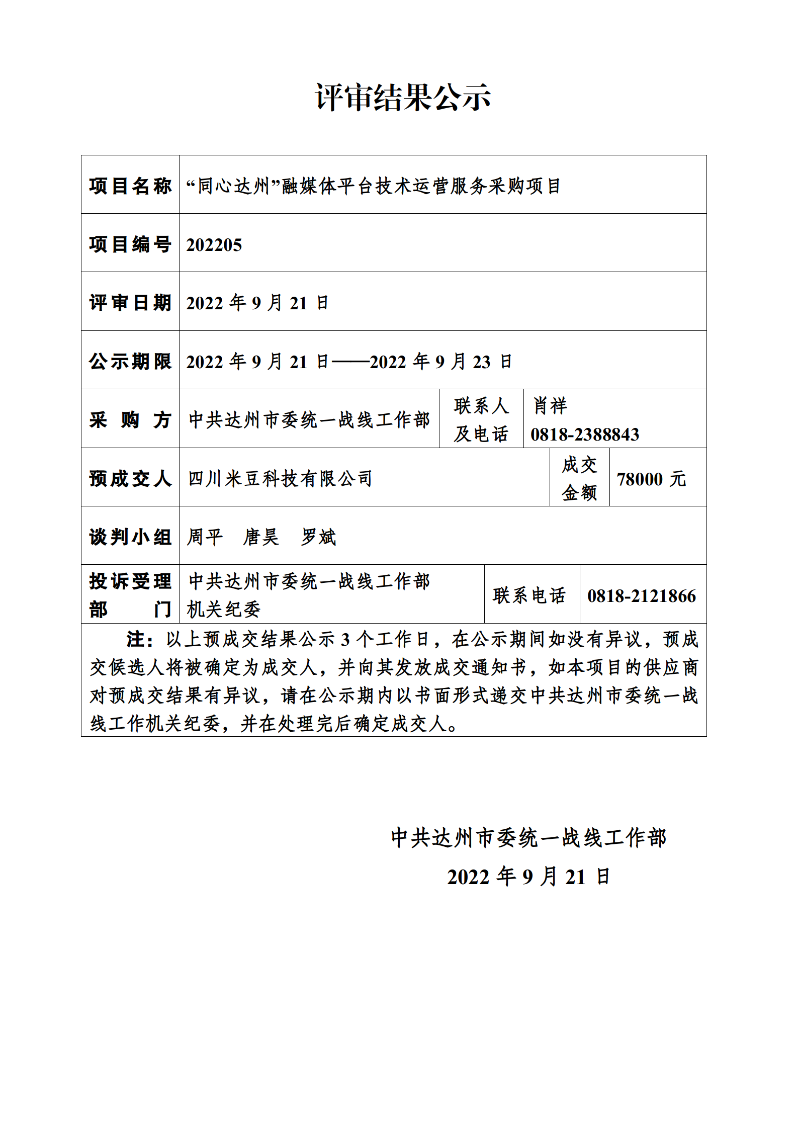 中标结果公示_01.png