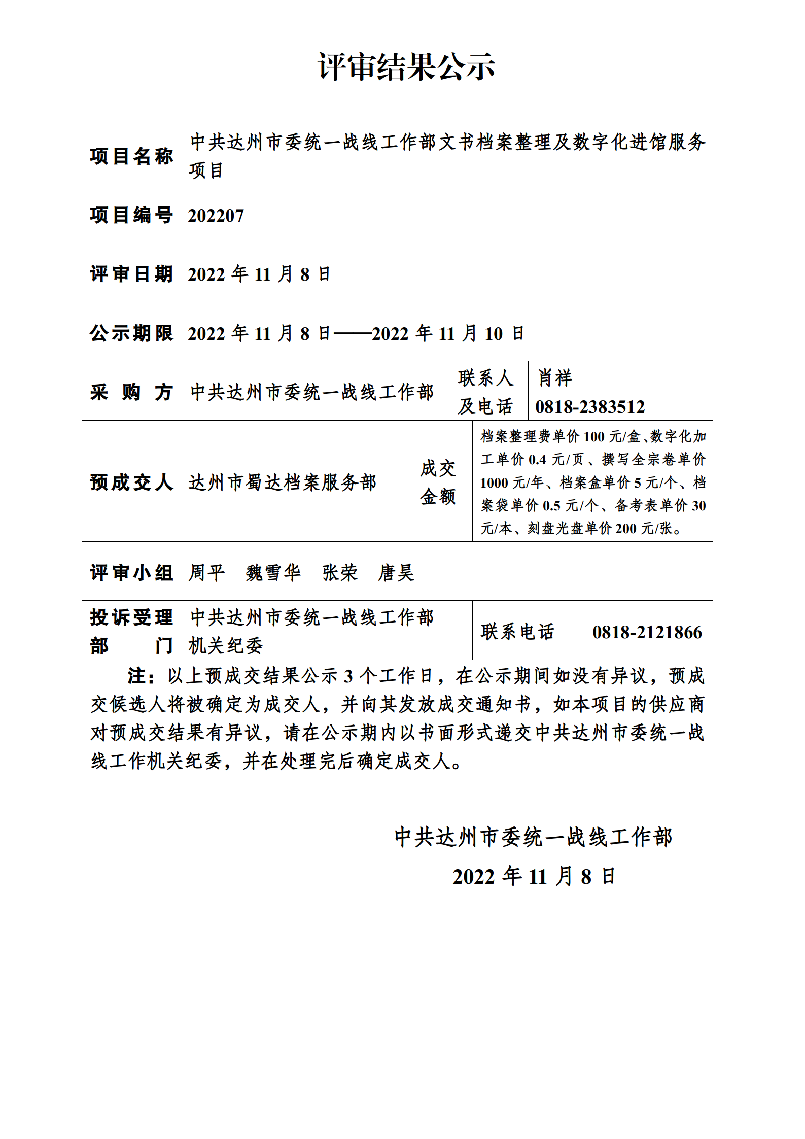 中标结果公示_01.png